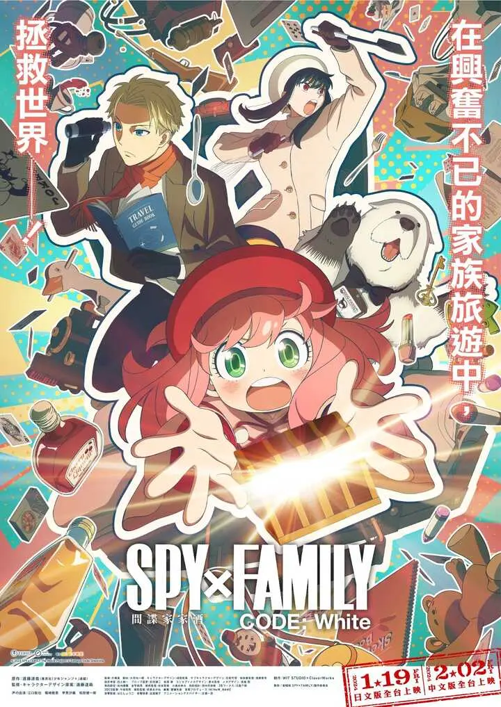 圖片來源／《劇場版 SPY×FAMILY CODE: White》劇照