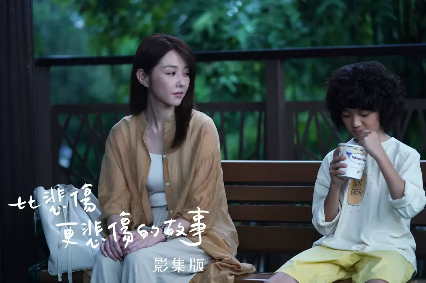 圖片來源:《比悲傷更悲傷的故事:影集版》劇照 圖片來源:《比悲傷更悲傷的故事:影集版》劇照