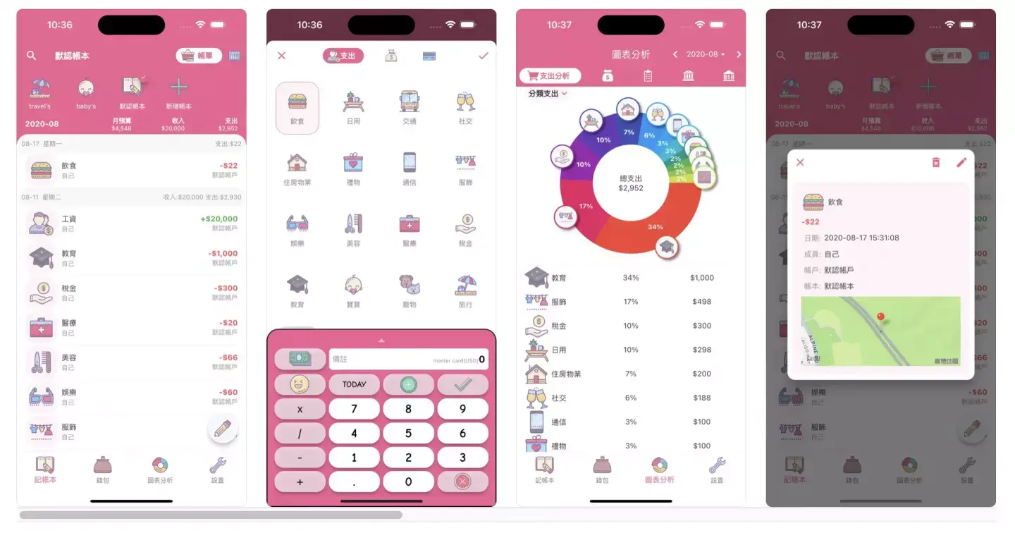 圖片來源:Money+記帳 @App Store 圖片來源:Money+記帳 @App Store