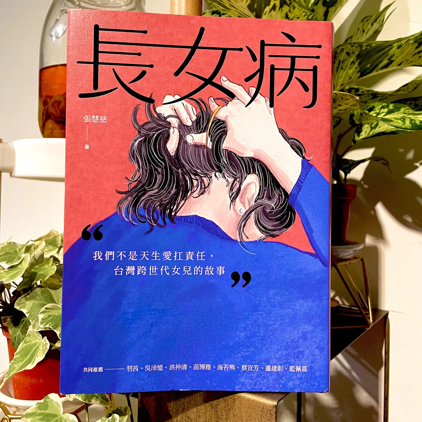 對張慧慈來說,《長女病》不僅是關於性別、責任與身份,更是來自自身、母親與無數長女經驗的總結。(攝影/許程睿) 對張慧慈來說,《長女病》不僅是關於性別、責任與身份,更是來自自身、母親與無數長女經驗的總結。(攝影/許程睿)