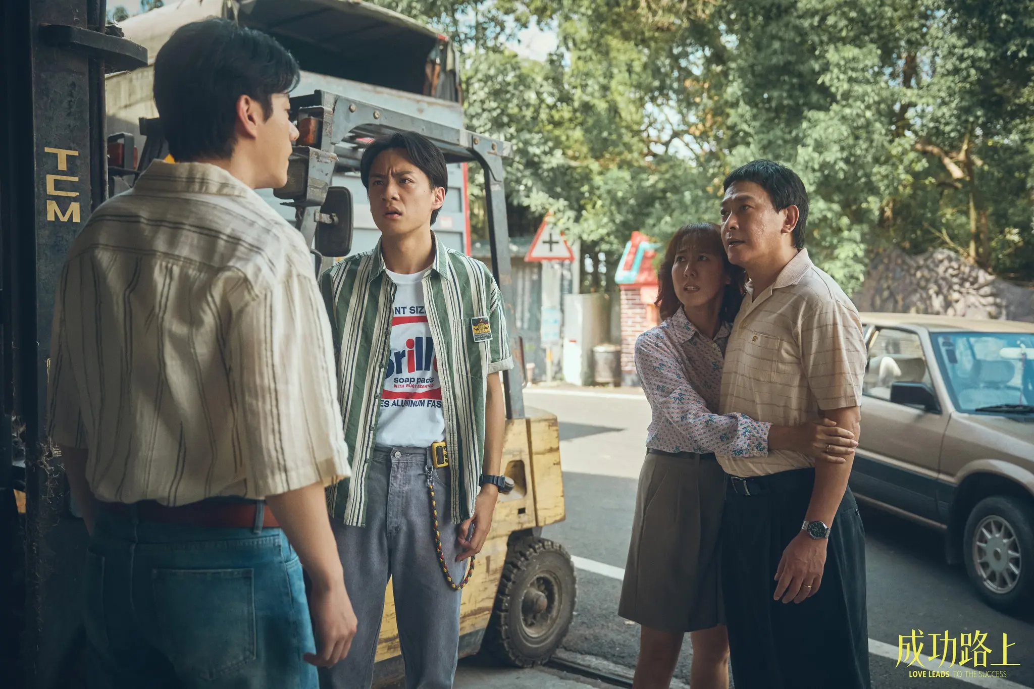 圖片來源/《成功路上》劇照 圖片來源/《成功路上》劇照