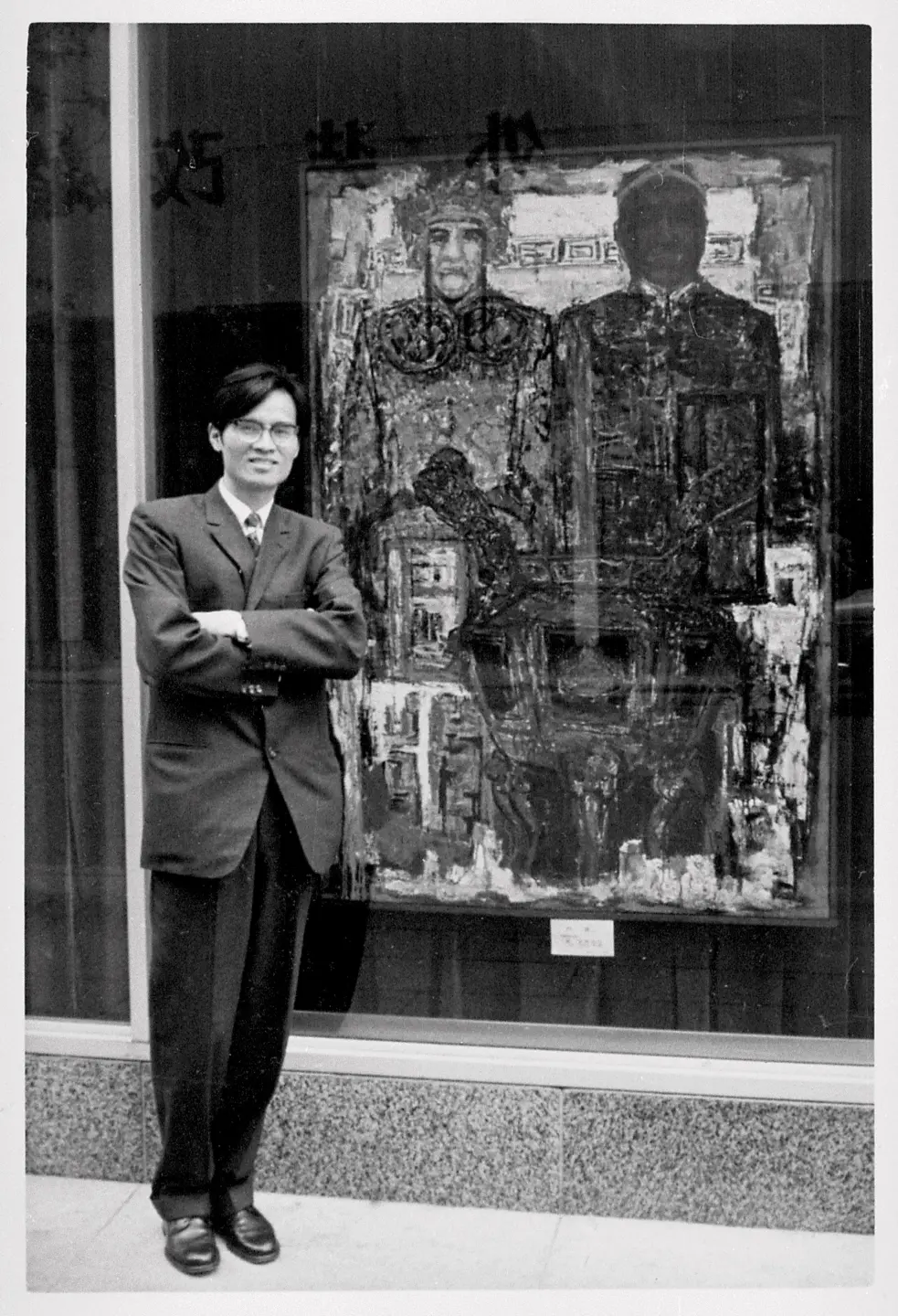 1964 年在日本東京造型畫廊舉辦首次個展,背景為作品《廟神(二)》。(圖片來源/廖修平) 1964 年在日本東京造型畫廊舉辦首次個展,背景為作品《廟神(二)》。(圖片來源/廖修平)