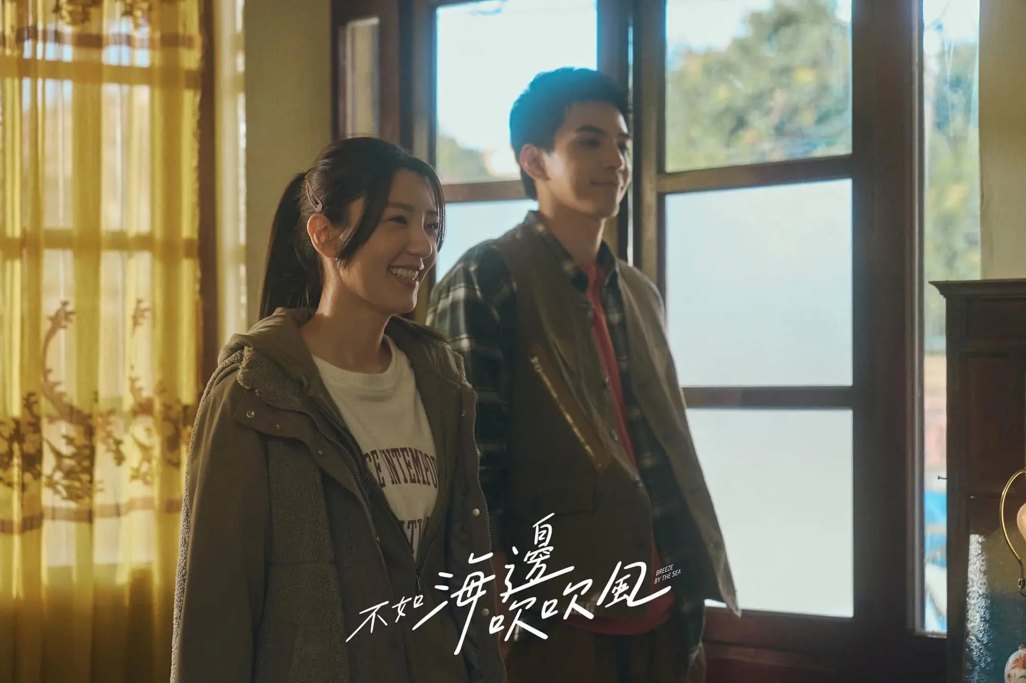 圖片來源／《不如海邊吹吹風》劇照