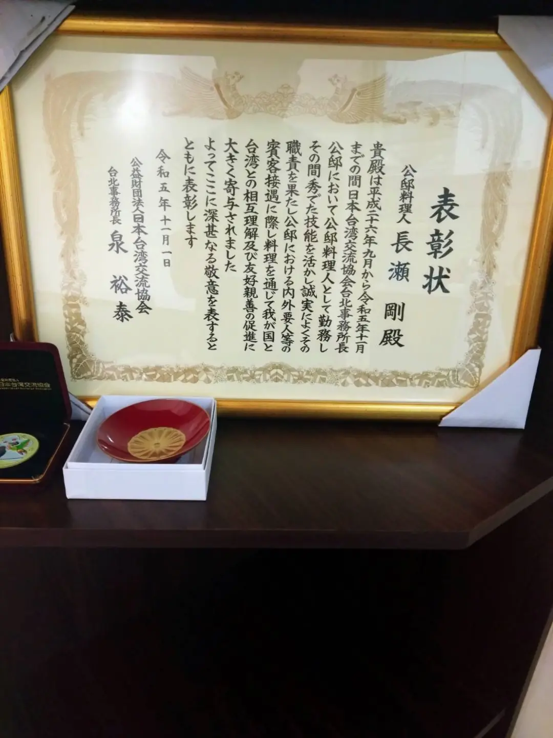 這紙「表彰狀」,是長瀨剛負責日本駐臺官邸餐廚多年的最高榮耀。(圖片來源/長瀨剛) 這紙「表彰狀」,是長瀨剛負責日本駐臺官邸餐廚多年的最高榮耀。(圖片來源/長瀨剛)