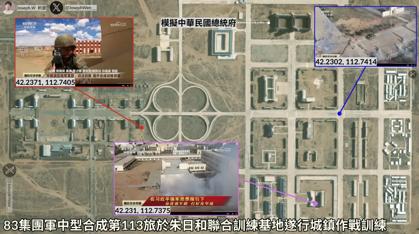 Joseph Wen（溫約瑟）は公開情報を用いて大規模なデータベースを構築した。本図は彼が整理した資料図の一つで、中国人民解放軍第83集団軍（中國解放軍83集團軍）中型合成第113旅（中型合成第113旅、66069部隊）が台湾総統府の模擬城鎮（台灣總統府模擬城鎮）で実施した作戦訓練の座標図である。（資料：Joseph WenのX）