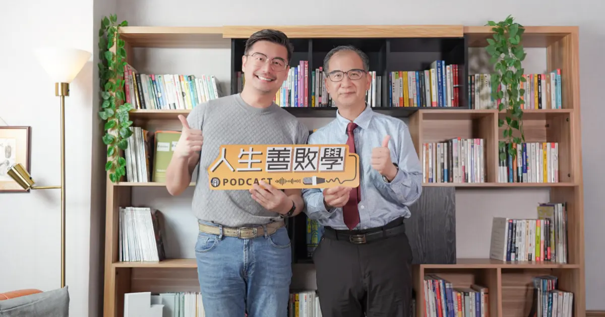 【人生善敗學 EP133】財報真的能讀出人生？《財報就像一本故事書》作者劉順仁：會計是誠信的檢視，也是人生的選擇