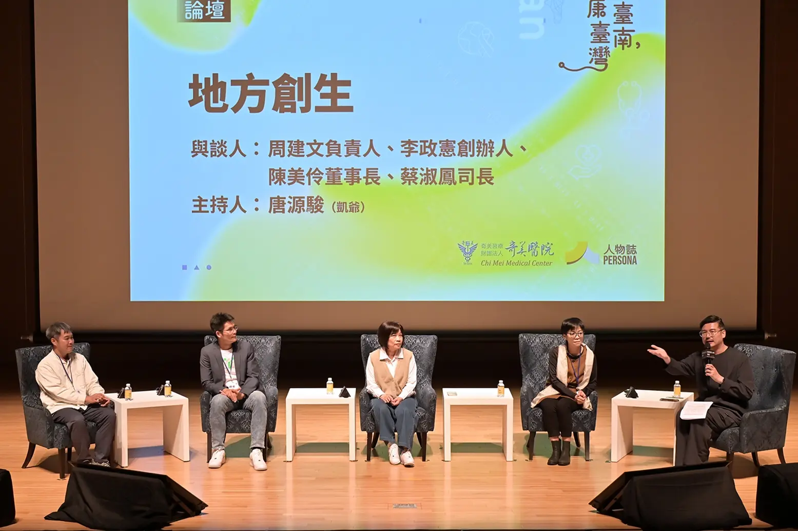 集結衛福部、地方創生基金會與在地產業代表，探討如何透過文化引導與產業轉型，為地方找回生存的韌性與永續的未來。左起：周建文、李政憲、陳美伶、蔡淑鳳、唐源駿。（資料來源：人物誌）  