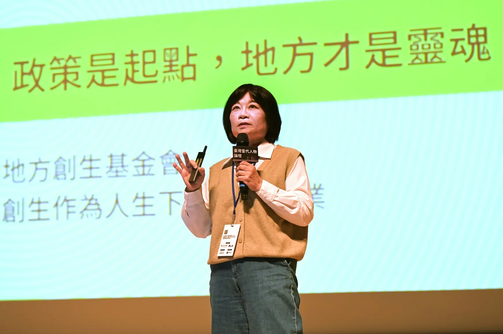 陳美伶直言「政策是起點，地方才是靈魂」，呼籲各界透過跨域整合，唯有讓文化回到生活日常，才能真正看見地方的價值。（資料來源：人物誌）  