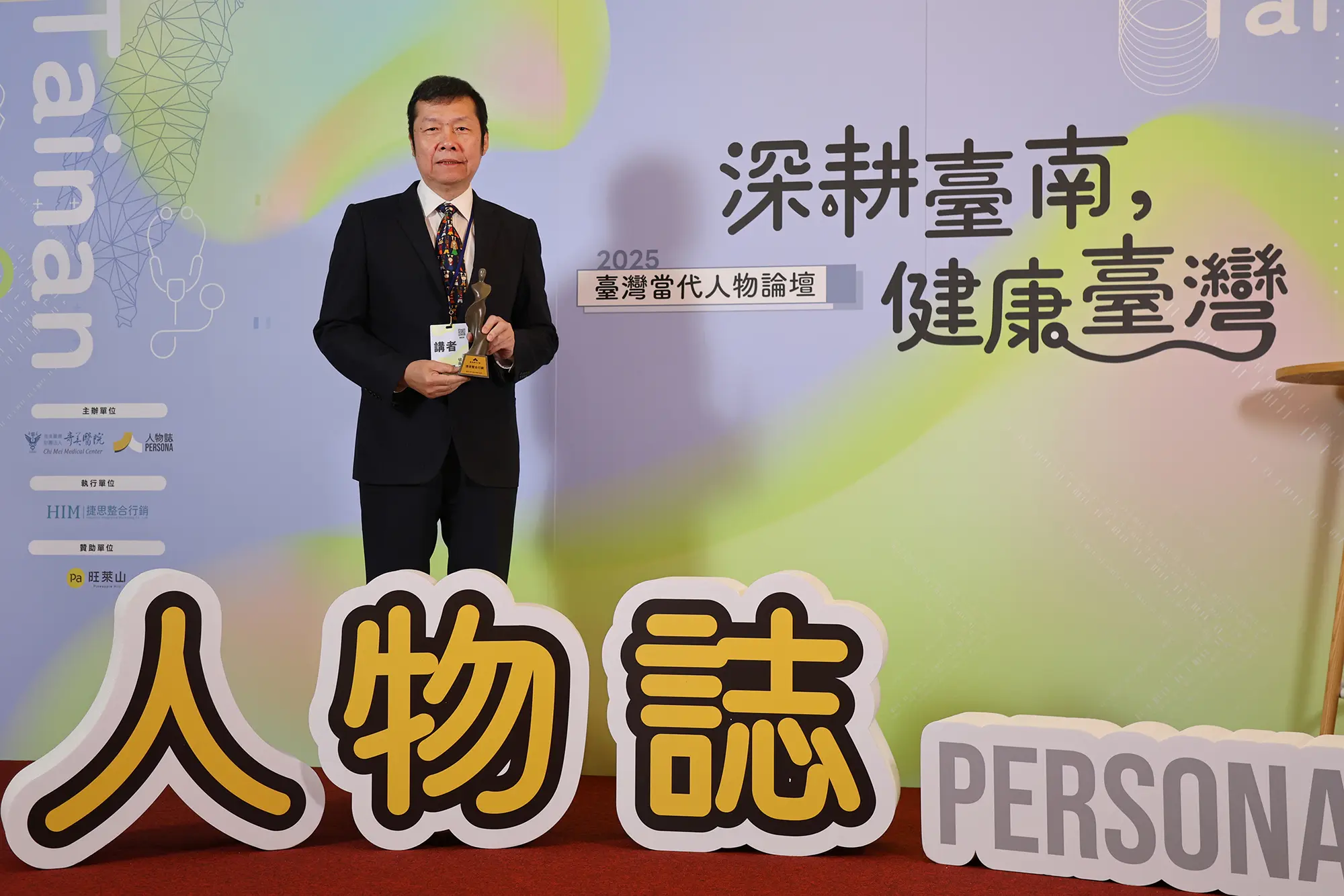 奇美醫院院長林宏榮參與《2025臺灣當代人物論壇》，透過藝術與歷史視角，分享對於智慧醫療的獨到見解，期許科技能讓醫療回歸救人的本質。（圖片來源／人物誌）  