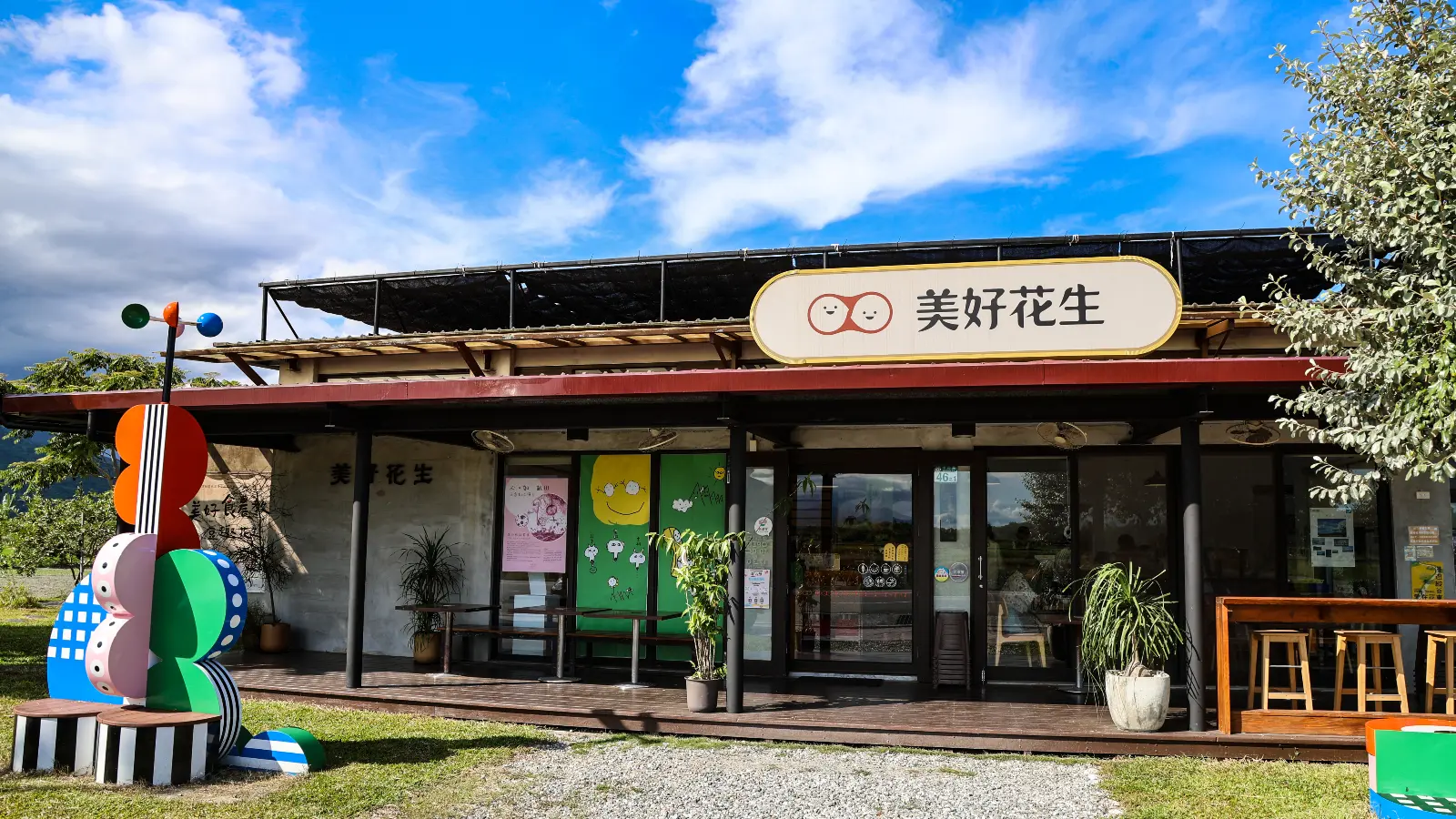 美好花生從外觀、招牌、裝潢到擺設,處處充滿鍾順龍夫婦的巧思。(攝影/葉仁琛) 美好花生從外觀、招牌、裝潢到擺設,處處充滿鍾順龍夫婦的巧思。(攝影/葉仁琛)