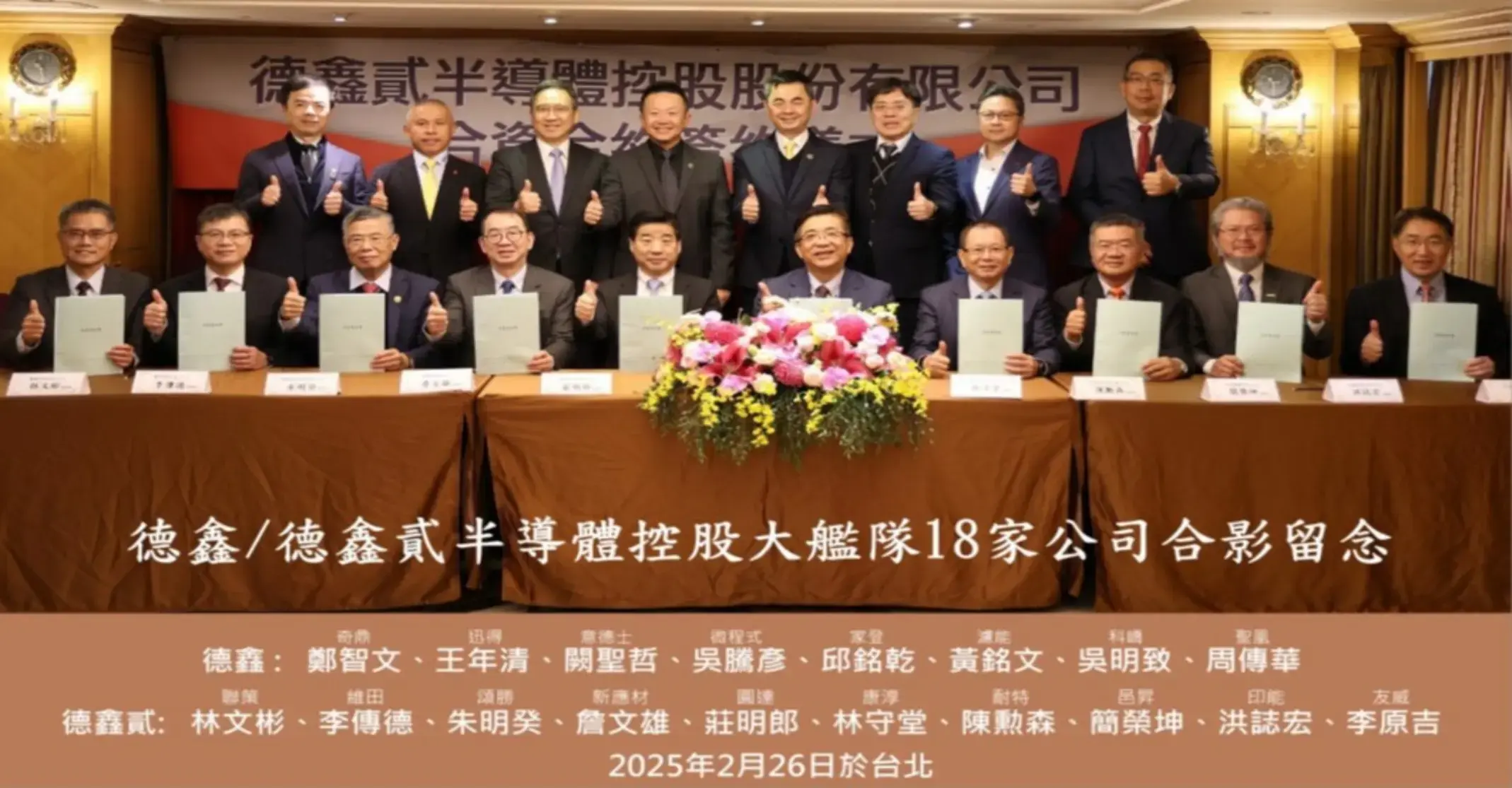 Eighteen companies within TSMC's semiconductor supply chain have jointly formed Dexin Holdings to unite their strengths and expand into international markets. (Photo courtesy of Dexin Holdings) Eighteen companies within TSMC's semiconductor supply chain have jointly formed Dexin Holdings to unite their strengths and expand into international markets. (Photo courtesy of Dexin Holdings)