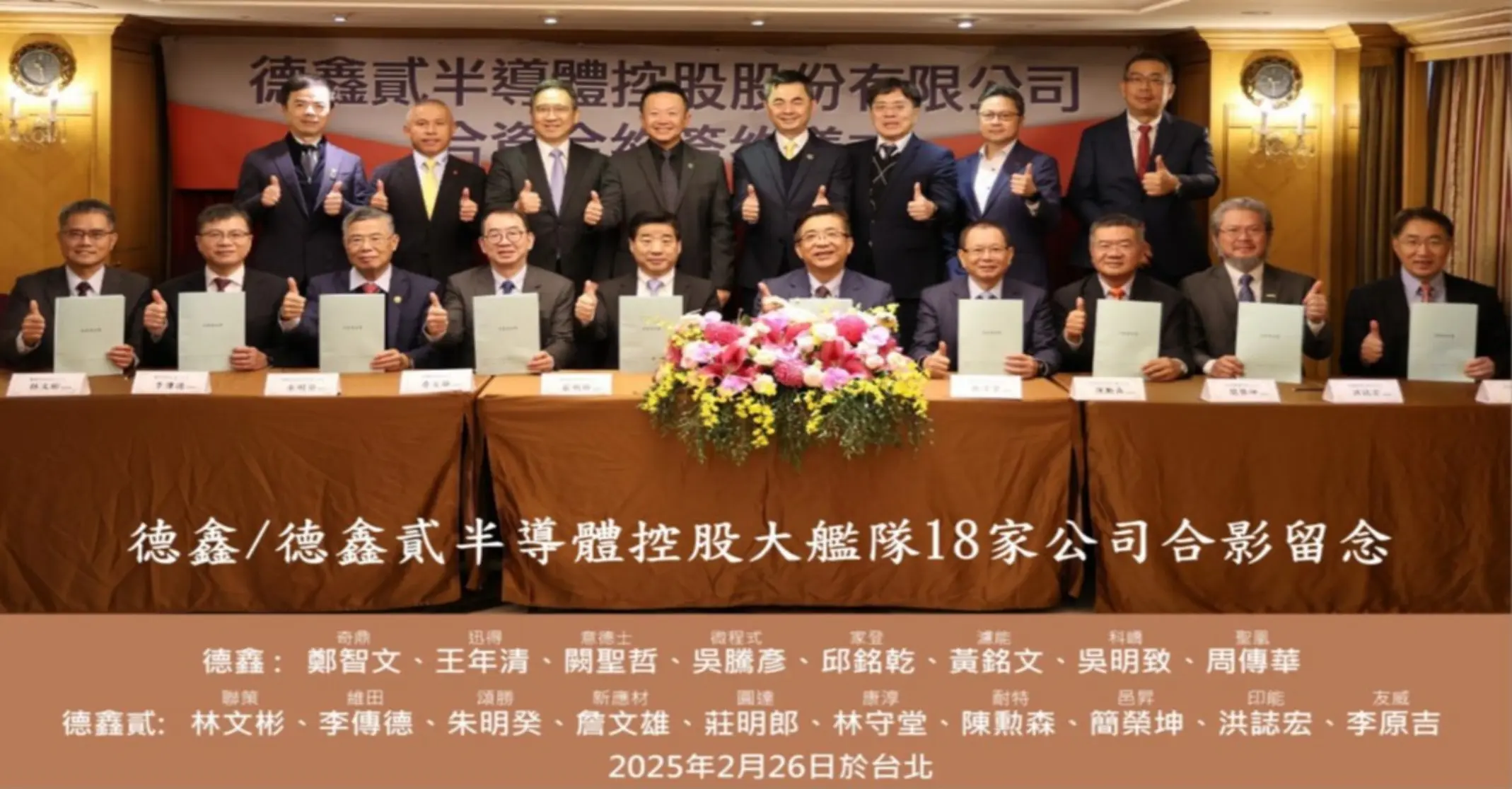 台積電的半導體供應鏈公司中，有十八家公司合組德鑫控股，團結力量一起赴海外打天下。（圖：德鑫控股提供）