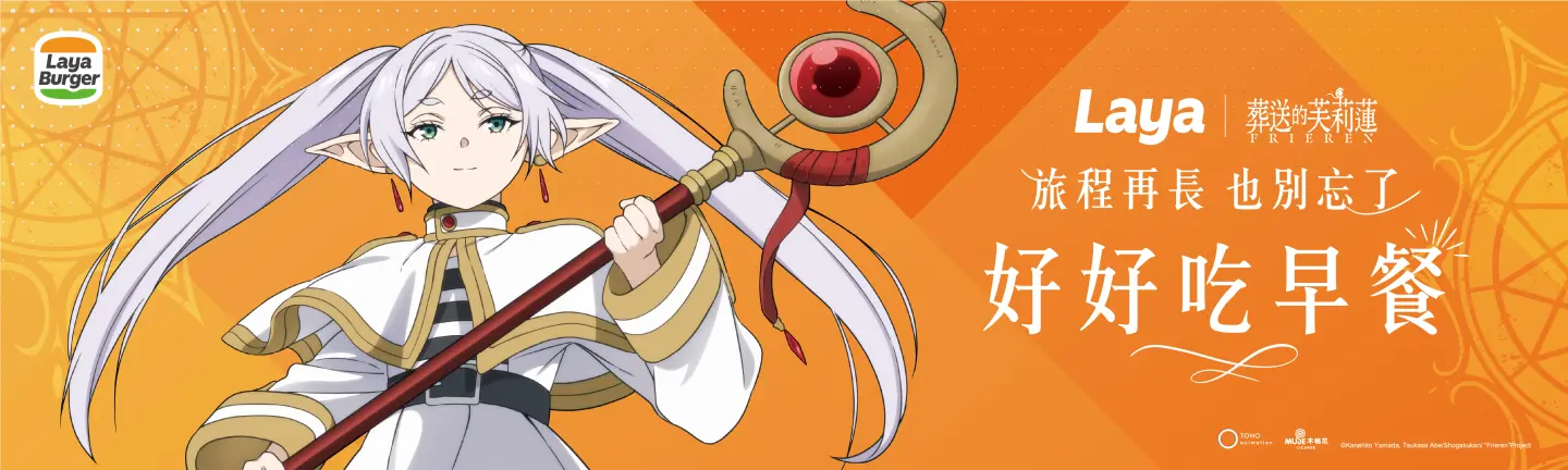 圖片來源／拉亞漢堡