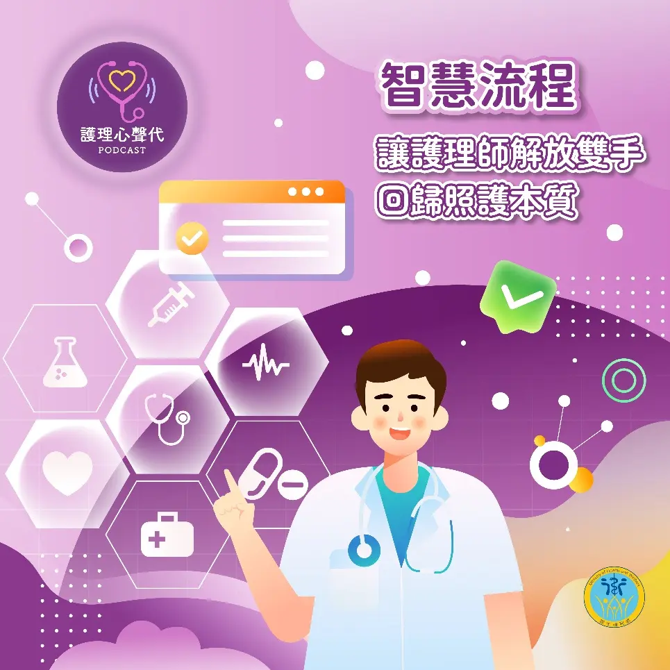 （圖片來源：衛生福利部護理及健康照護司）