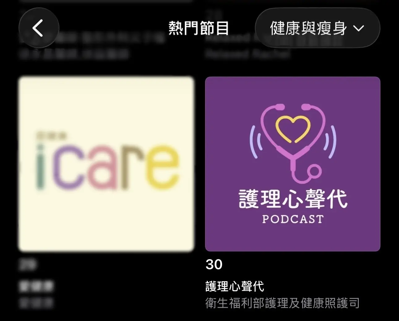 「護理心聲代」開播首週即攻占排行榜！挺進 Apple Podcast 健康與健身類前30名。（圖片來源／衛福部照護司）