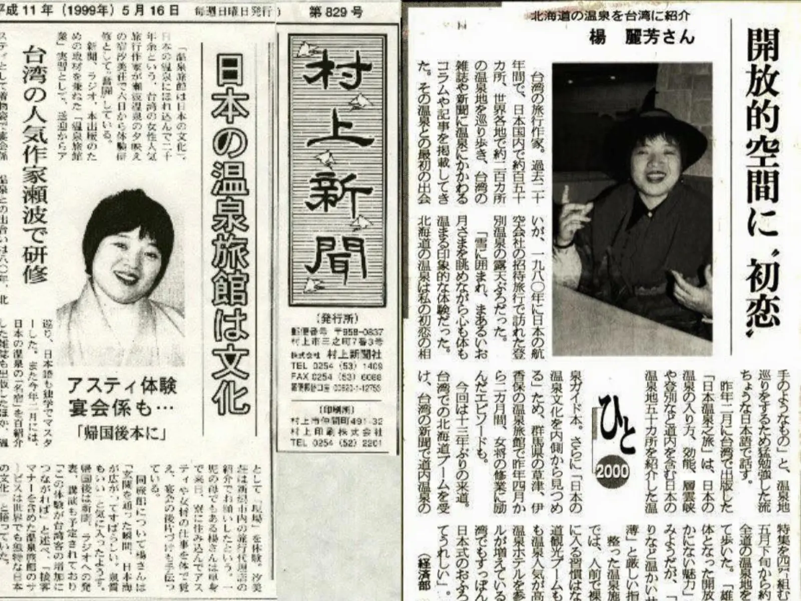 楊麗芳的日本見習行，受到日文媒體的關注與報導。（圖片來源／楊麗芳）