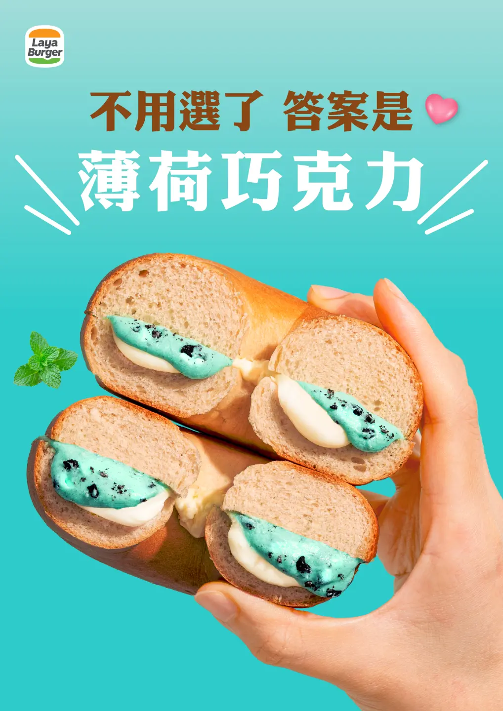 秉持創新及冒險精神開發出的薄荷巧克力系列品項，意外在市場上大受歡迎。（圖片來源／徐沛源）