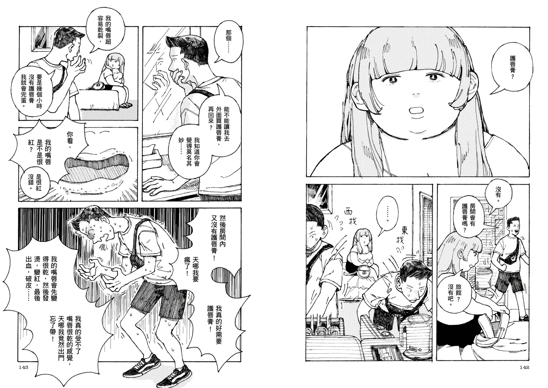 《直到夜色溫柔》（2023）漫畫頁面。由簡莉穎提供劇本、漫畫家廢廢子改編，以親密關係中的寂寞為核心。（圖片來源／簡莉穎）