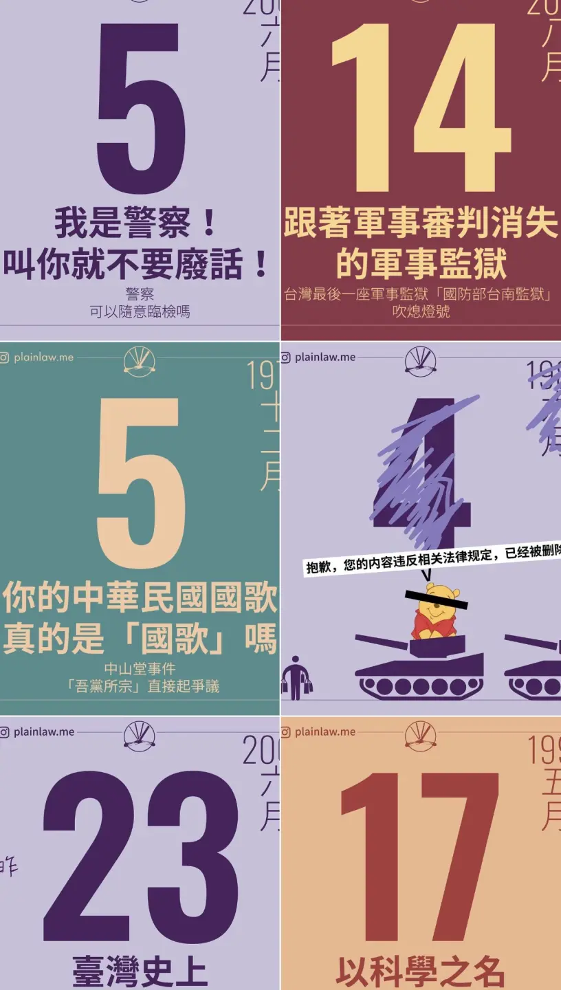 法律白話文 IG 企劃「法律歷史上的今天」，最後發展為《臺灣法曆：法律歷史上的今天》出版計畫，成為法白代表性內容之一。（圖片來源／劉珞亦）