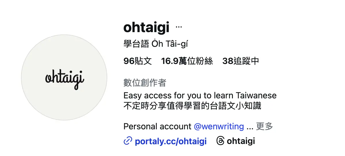 由温若喬一人經營的「學台語 O̍h Tâi-gí」,以設計、聲音與文字重新呈現台語,吸引超過十萬名追蹤者。(圖片來源/温若喬) 由温若喬一人經營的「學台語 O̍h Tâi-gí」,以設計、聲音與文字重新呈現台語,吸引超過十萬名追蹤者。(圖片來源/温若喬)