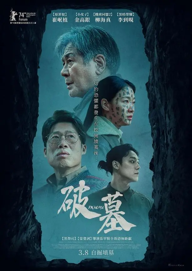 圖片來源/ 《破墓》 劇照 圖片來源/ 《破墓》 劇照