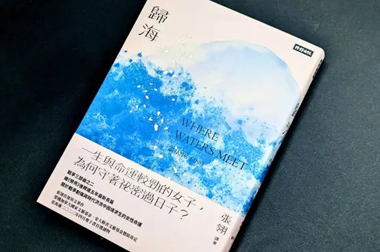 《歸海》是張翎第一部以英文寫作、中文改寫的作品，是繼《勞燕》之後的戰爭三部曲之第二部。向來深耕故土與移民書寫的她，此次將視角延伸至災難中人性異於常軌的極限狀態，寫下在崩亂時代的生存智慧與堅毅的生命輪廓。（圖片來源／時報出版思潮線臉書）&nbsp;&nbsp;