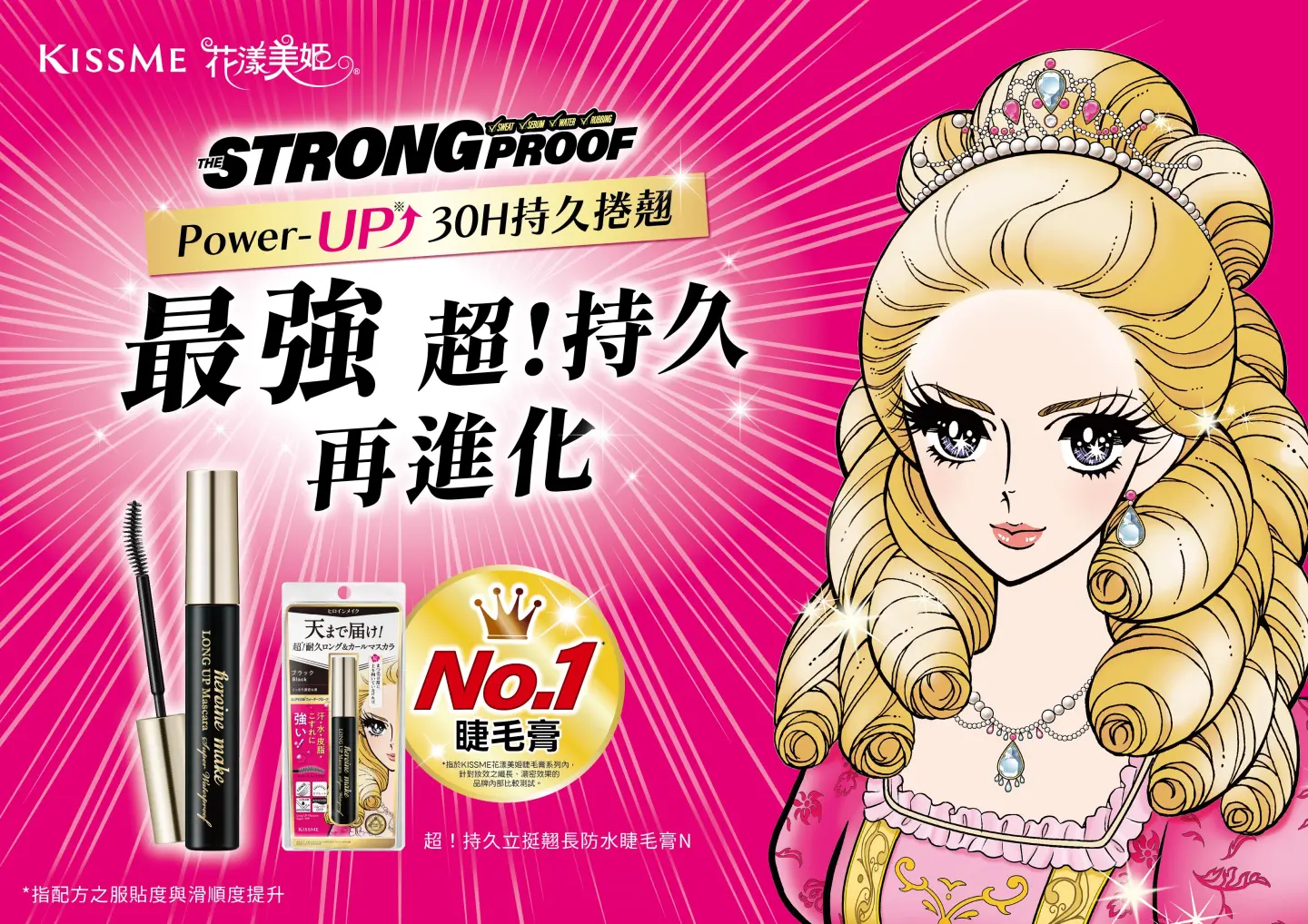 熱賣 5 年的經典王牌全面升級!KISSME 花漾美姬推出全新「超!持久立挺翹長防水睫毛膏 N」,以 30 小時持久捲翹不暈染實力,再次鞏固不敗神話的地位。(圖片來源/台灣奇士美) 熱賣 5 年的經典王牌全面升級!KISSME 花漾美姬推出全新「超!持久立挺翹長防水睫毛膏 N」,以 30 小時持久捲翹不暈染實力,再次鞏固不敗神話的地位。(圖片來源/台灣奇士美)