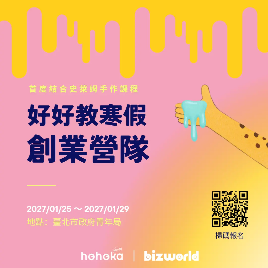 好好教 2027 寒假創業營|開放報名!